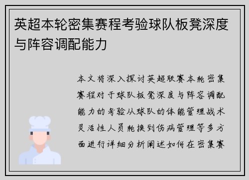 英超本轮密集赛程考验球队板凳深度与阵容调配能力