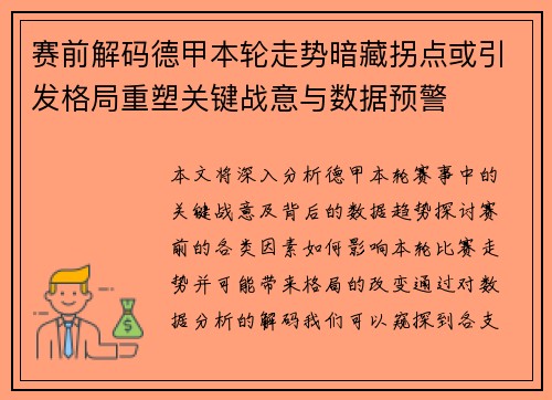 赛前解码德甲本轮走势暗藏拐点或引发格局重塑关键战意与数据预警