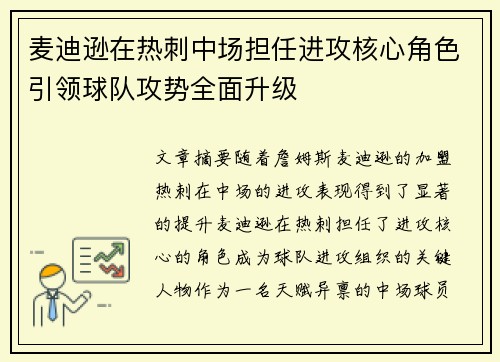 麦迪逊在热刺中场担任进攻核心角色引领球队攻势全面升级 麦迪逊在热刺中场担任进攻核心角色引领球队攻势全面升级