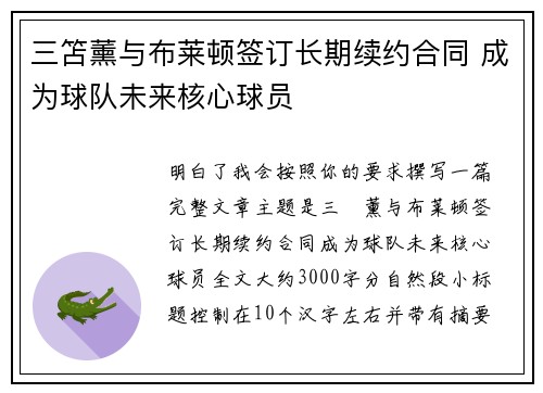 三笘薰与布莱顿签订长期续约合同 成为球队未来核心球员