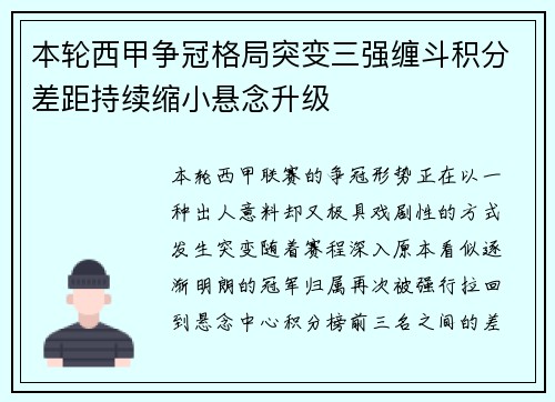 本轮西甲争冠格局突变三强缠斗积分差距持续缩小悬念升级